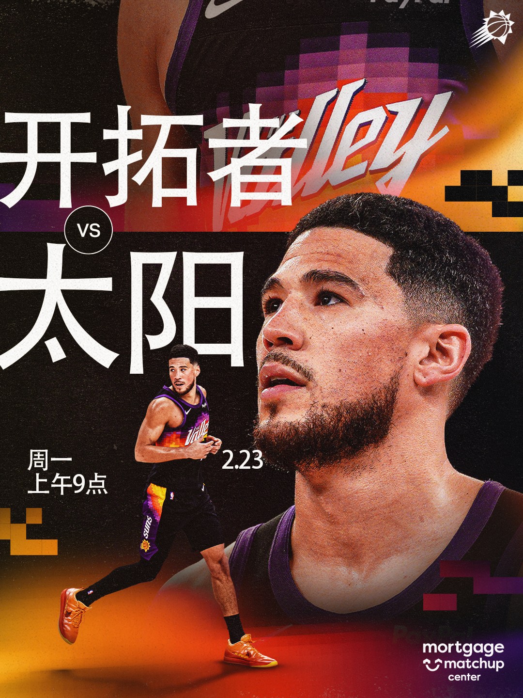 【比赛预告☀️】开拓者vs太阳 🆚 📅 周一｜2月23日⏰ 上午 9 点菲尼