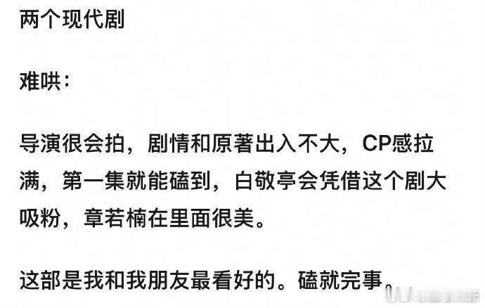 业内人士说难哄cp感拉满  业内人士说白敬亭章若楠cp感拉满 业内人士说白敬亭章