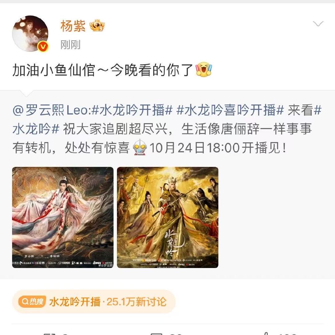 杨紫为罗云熙新剧宣传杨紫帮罗云熙剧宣啊啊啊！ 杨紫给罗云熙剧宣啦～ ​​​