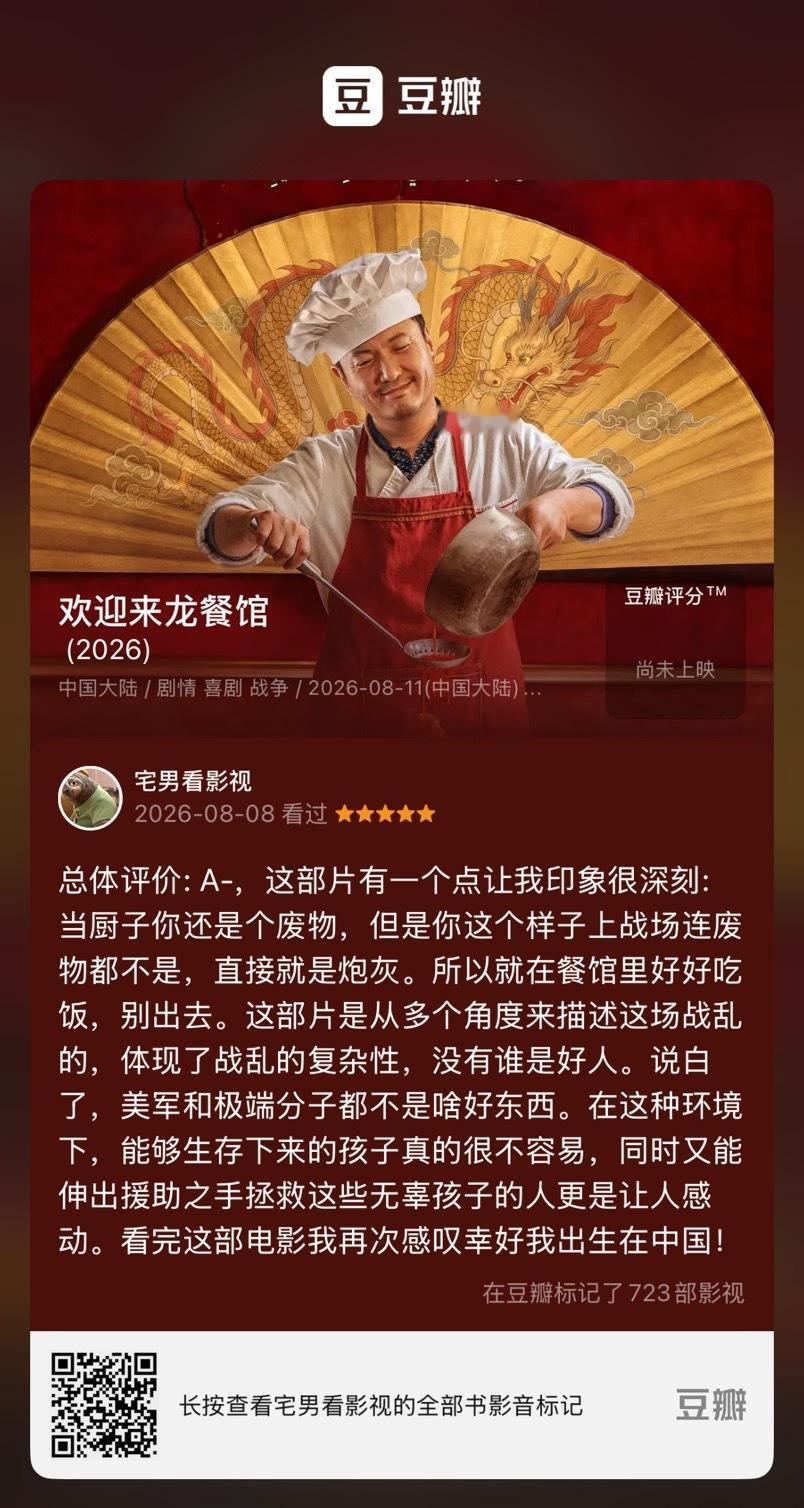 电影《欢迎来龙餐馆》总体评价：A-，一部沉重又值得深思的好电影。 