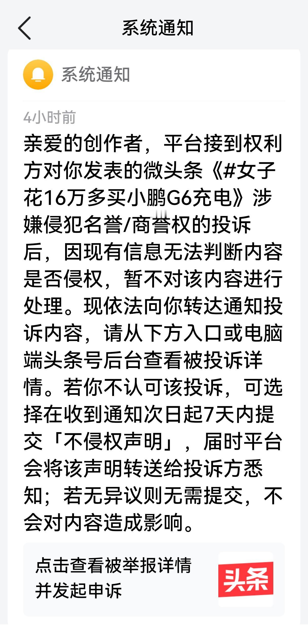 小鹏的舆情处置人员能不能专业一些？不要看到只要涉及到话题的内容就举报，要看看对方