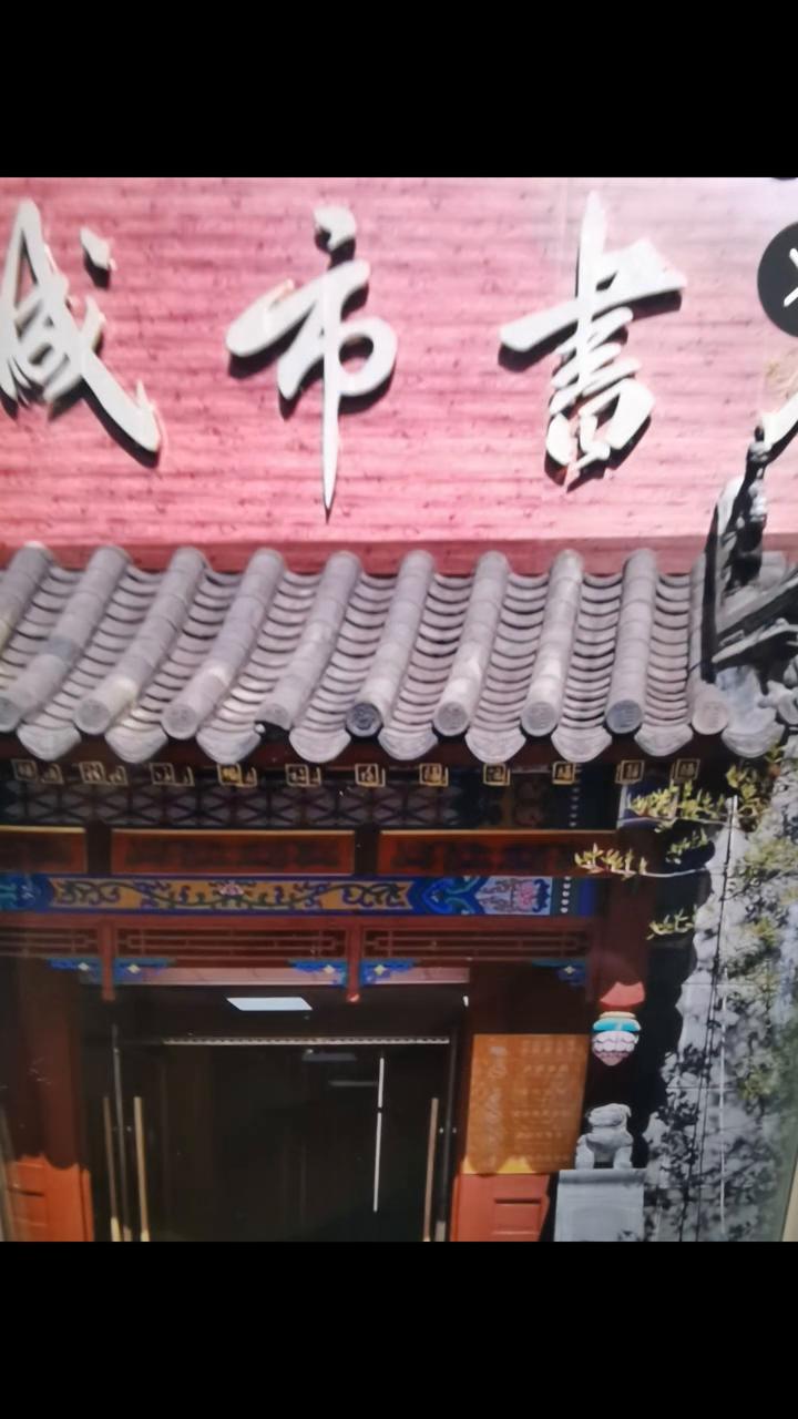花漫树千神州梦，云窗致远祝明天。