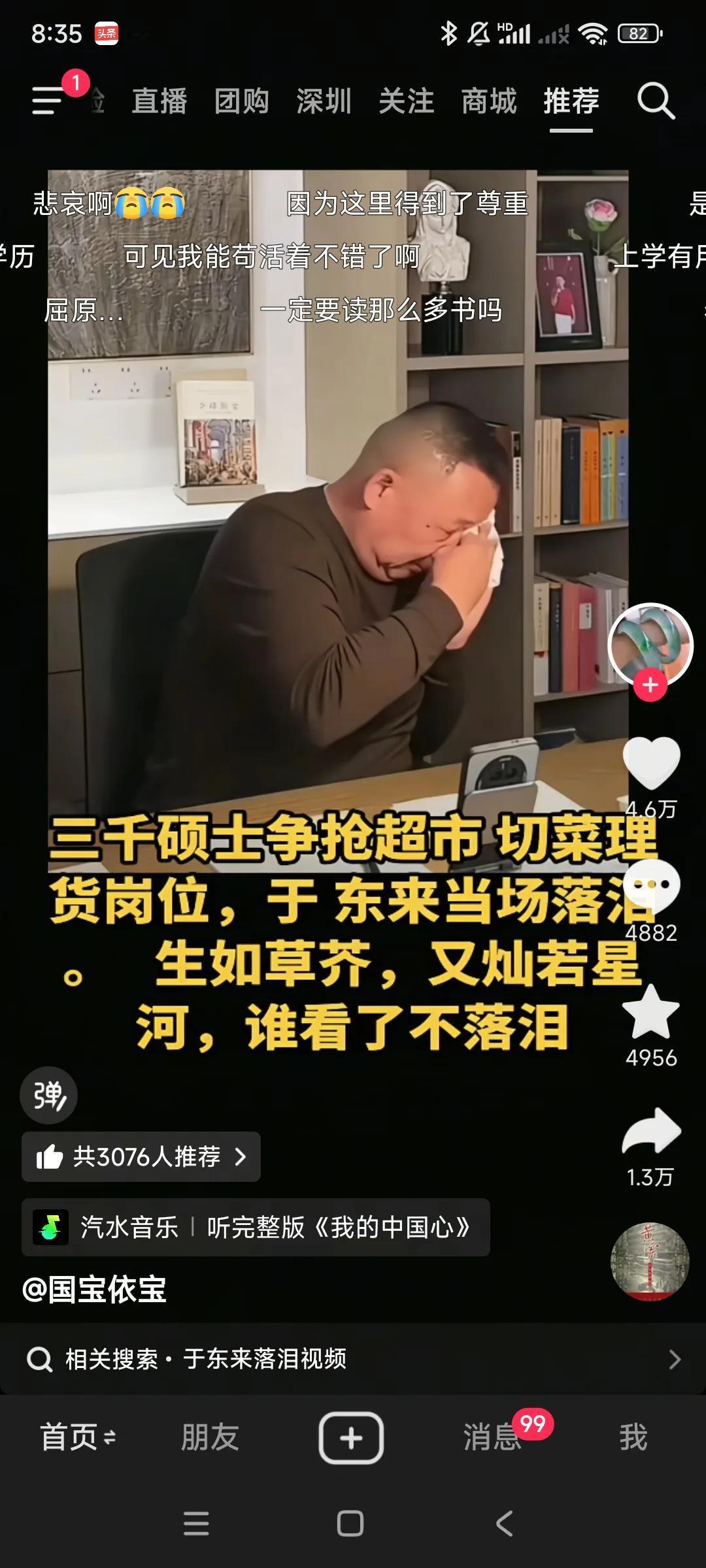 于东来当场落泪，年轻人不容易，，，
他开的是超市，一般高中毕业，经过简单培训，就