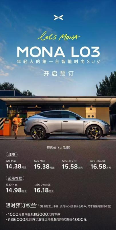 小鹏MONA系列第二款车型，小鹏MONA L03预售价14.38-16.58万元