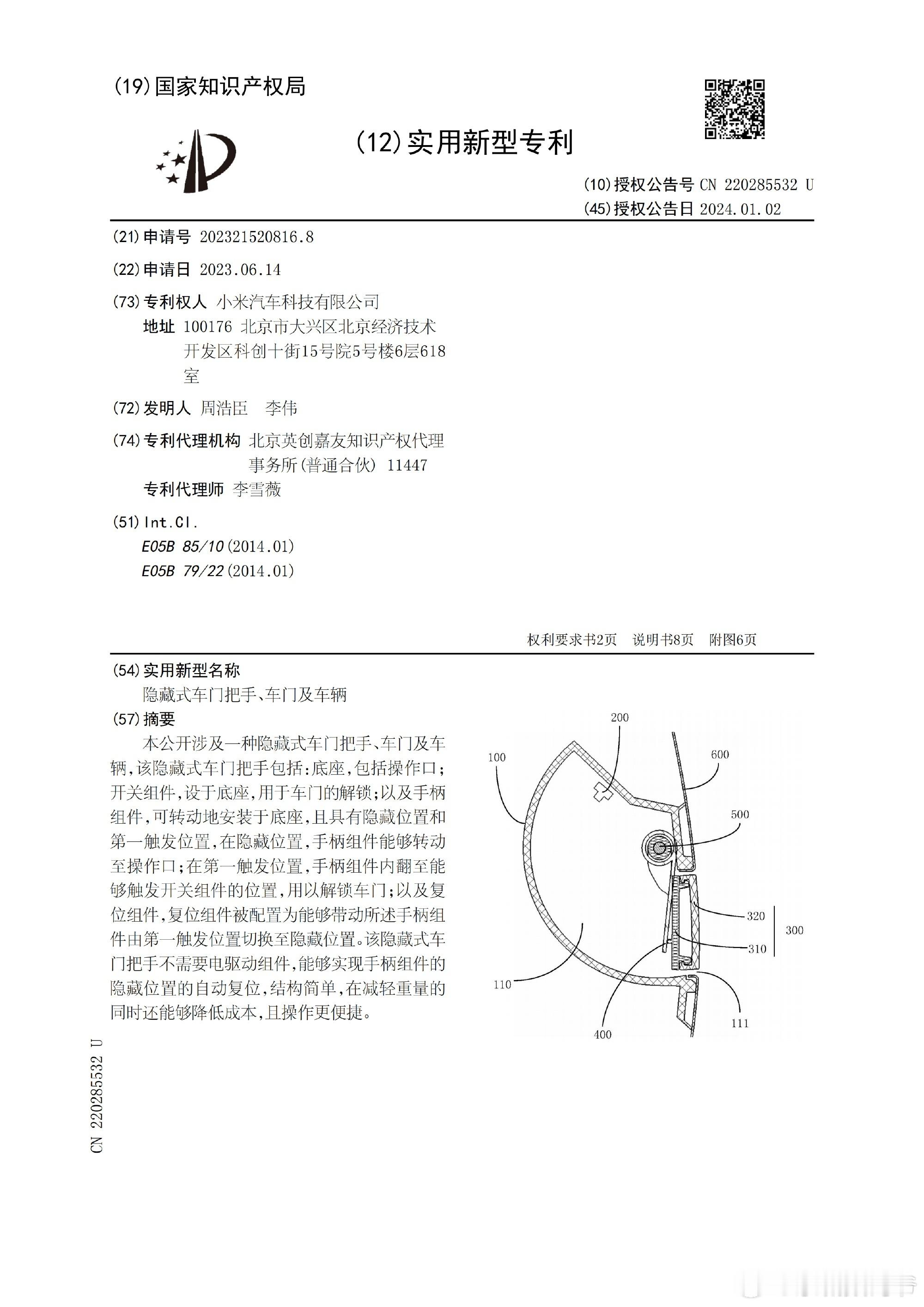 小米隐藏式车门把手专利！ 