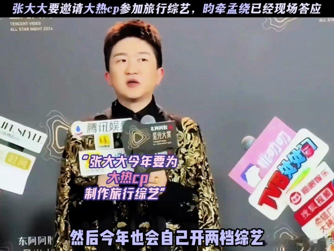 张大大快麻溜地滚回综艺圈搞事开直播选角这主意简直绝了，各家cp粉的“饥渴”都快溢