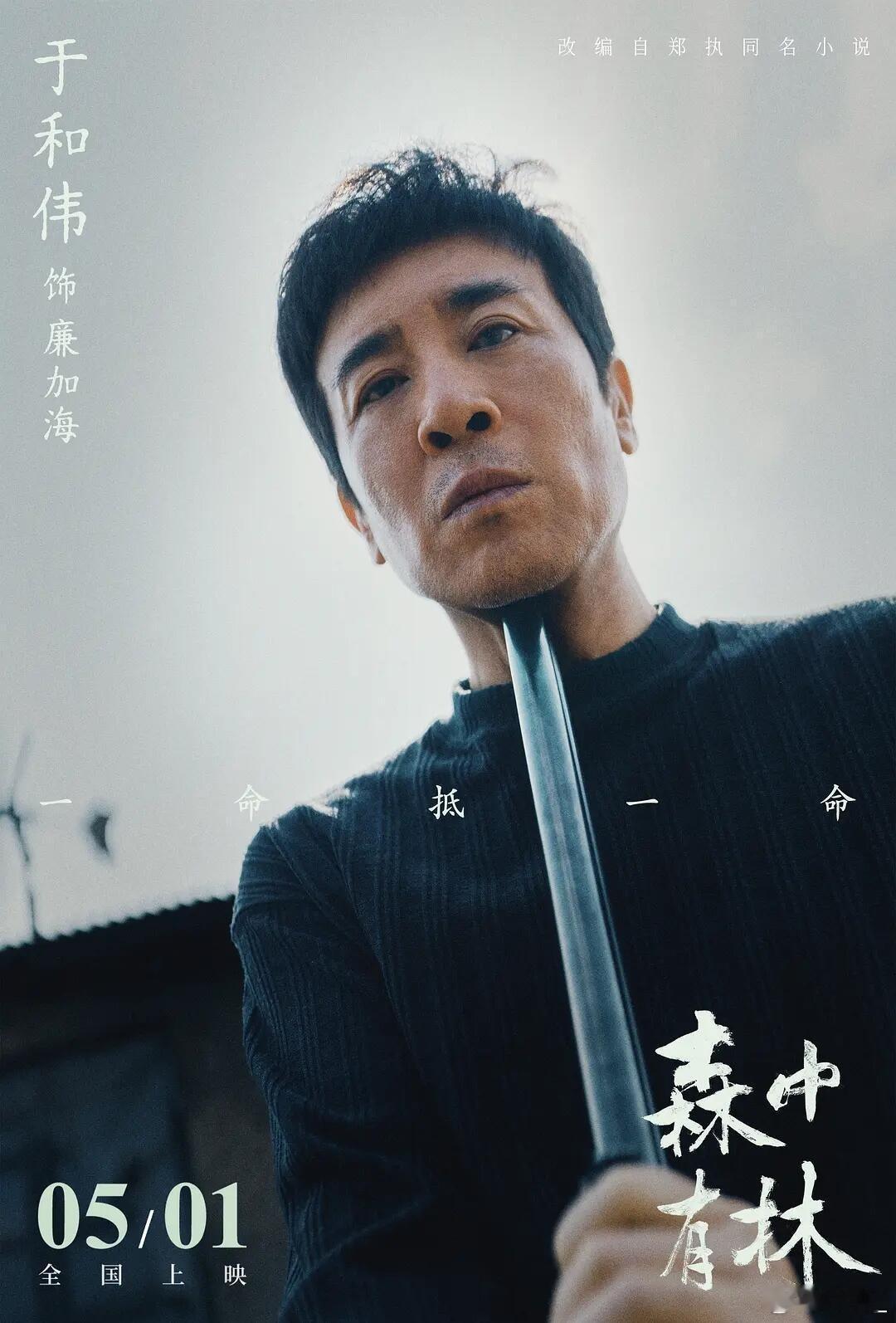 东北到底哪个季节不漫长东北漫长四季里，《森中有林》被春风困在宿命棋局，一桩命案扯