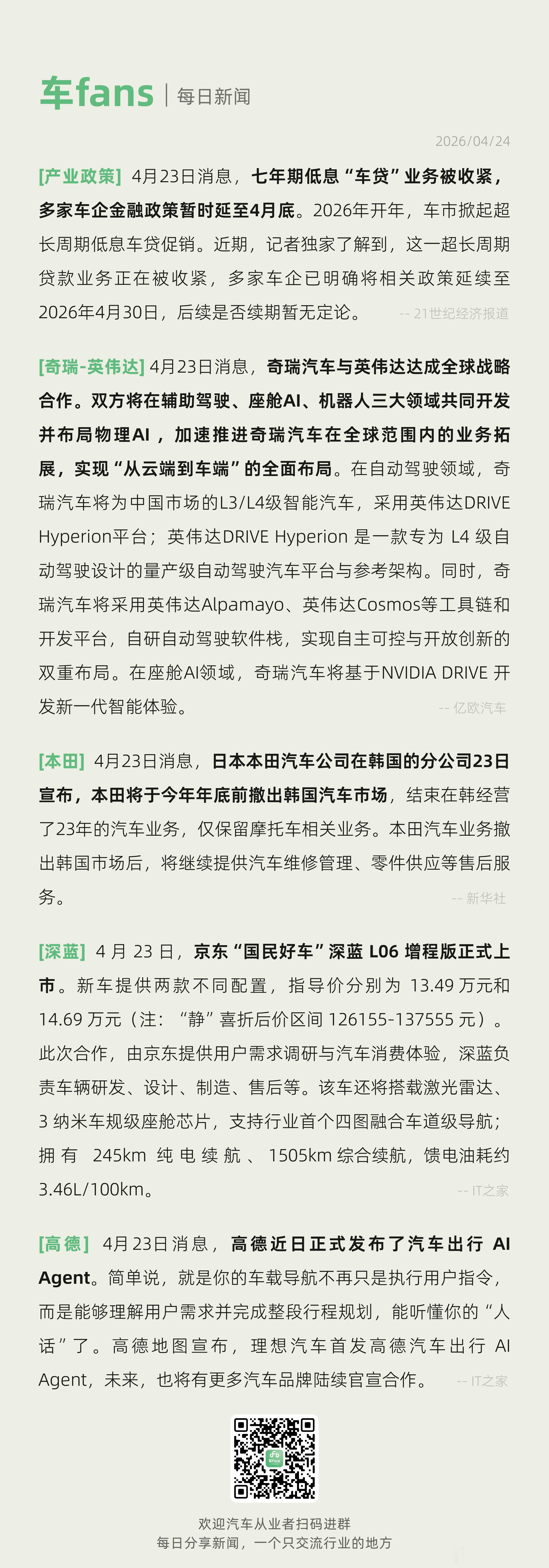 七年期低息“车贷”业务被收紧奇瑞汽车与英伟达达成全球战略合作七年期低息“车贷”业