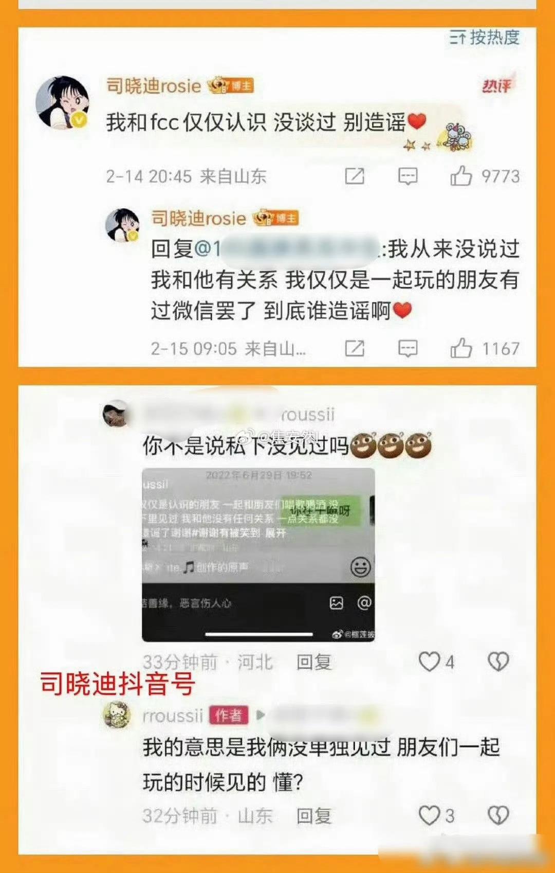 司晓迪与范丞丞的聊天记录