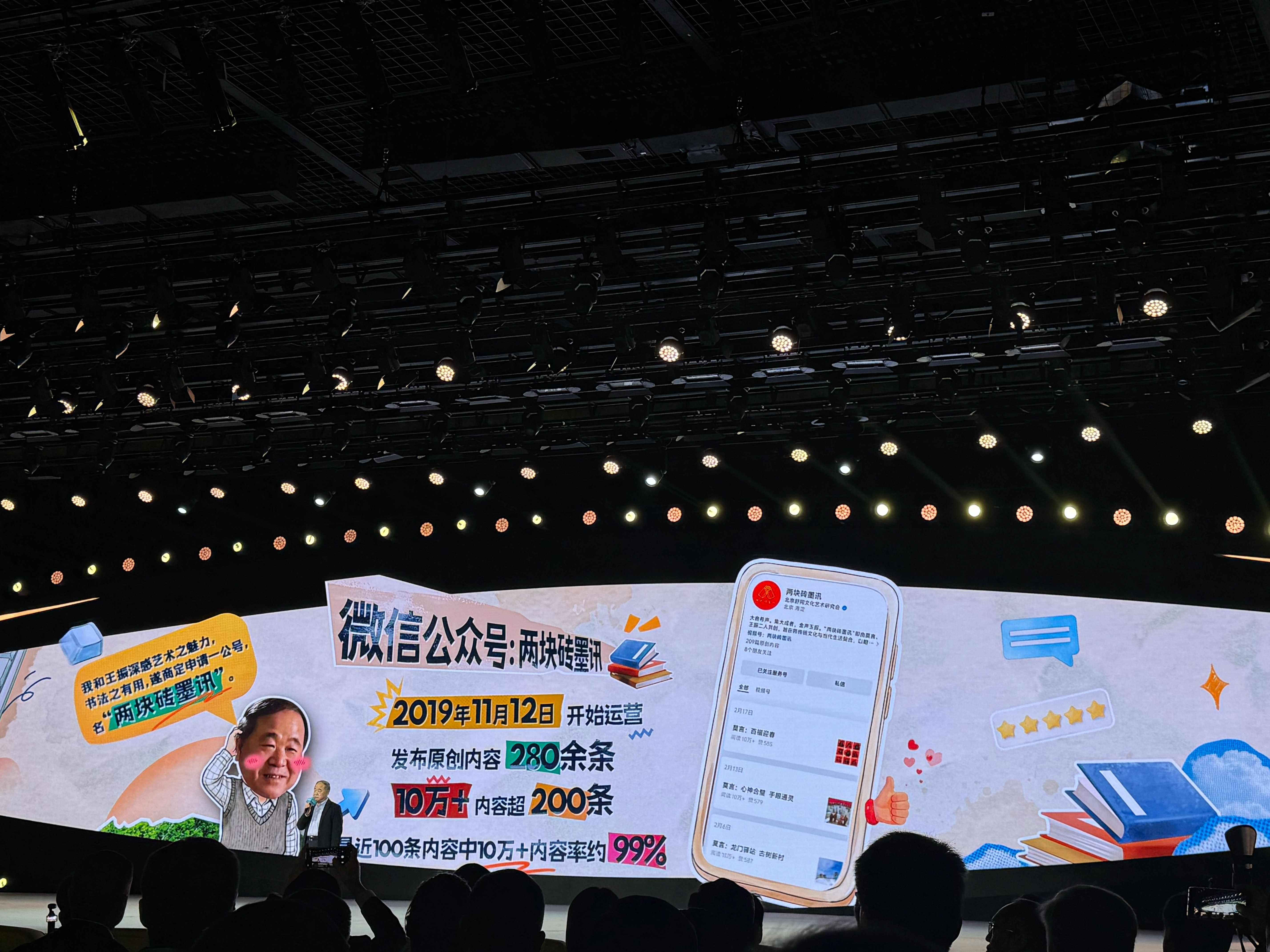 在#2026中国网络媒体论坛# 主会场上，著名作家莫言分享了他的互联网网红经历，