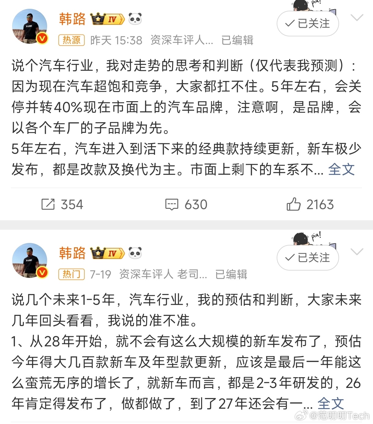 韩路对汽车行业走势的思考和判断韩路这预测，品牌大逃杀我信，子品牌先没，五年都用不
