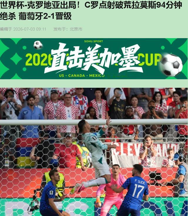 五个进球吹掉四个。葡萄牙打克罗地亚这场，VAR室的手都点冒烟了。

41岁C罗跑