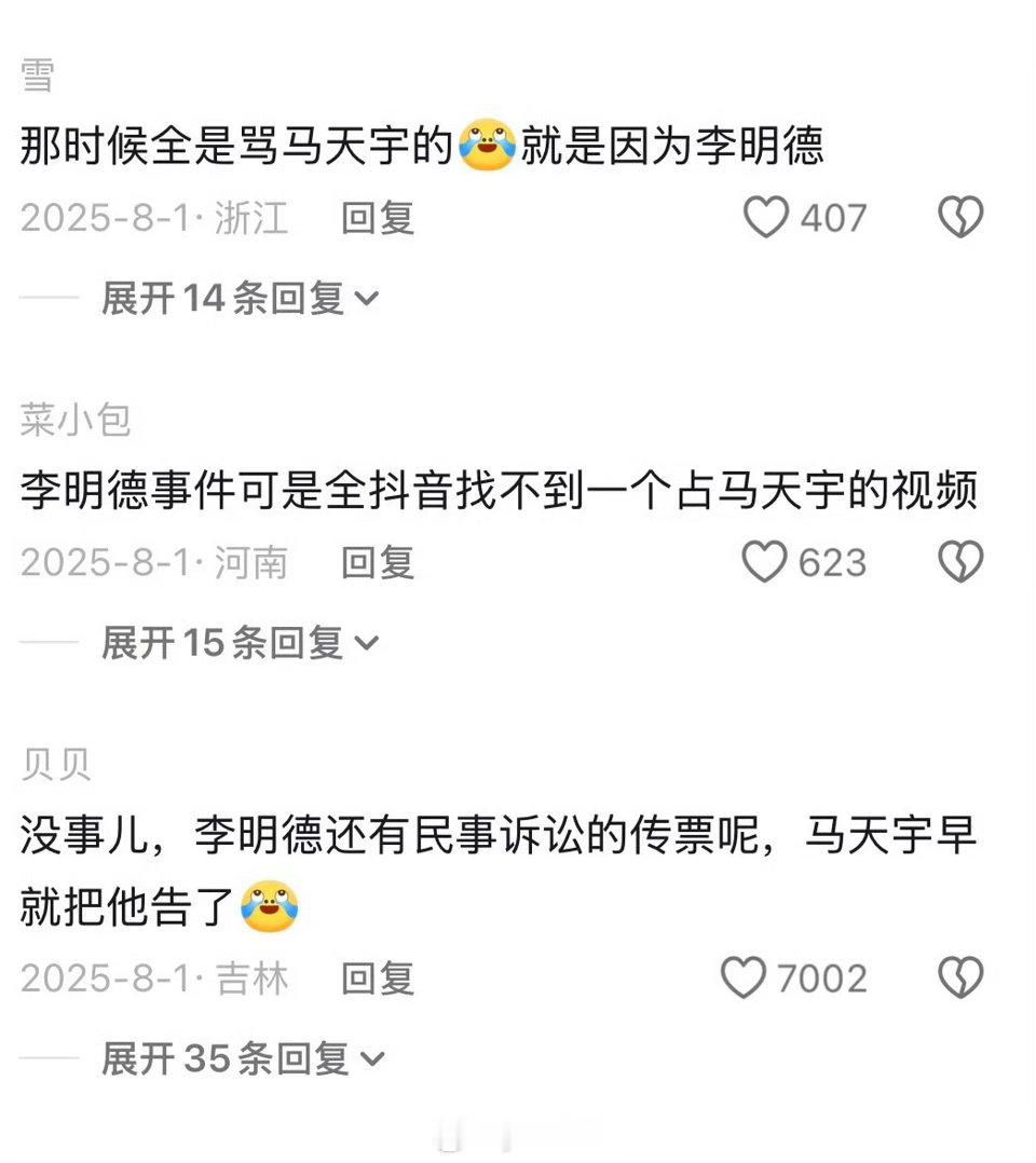 马天宇主动提起李明德是要有反转了吗芒果综艺又要爆了后会友期爆料这个综艺还是根据再