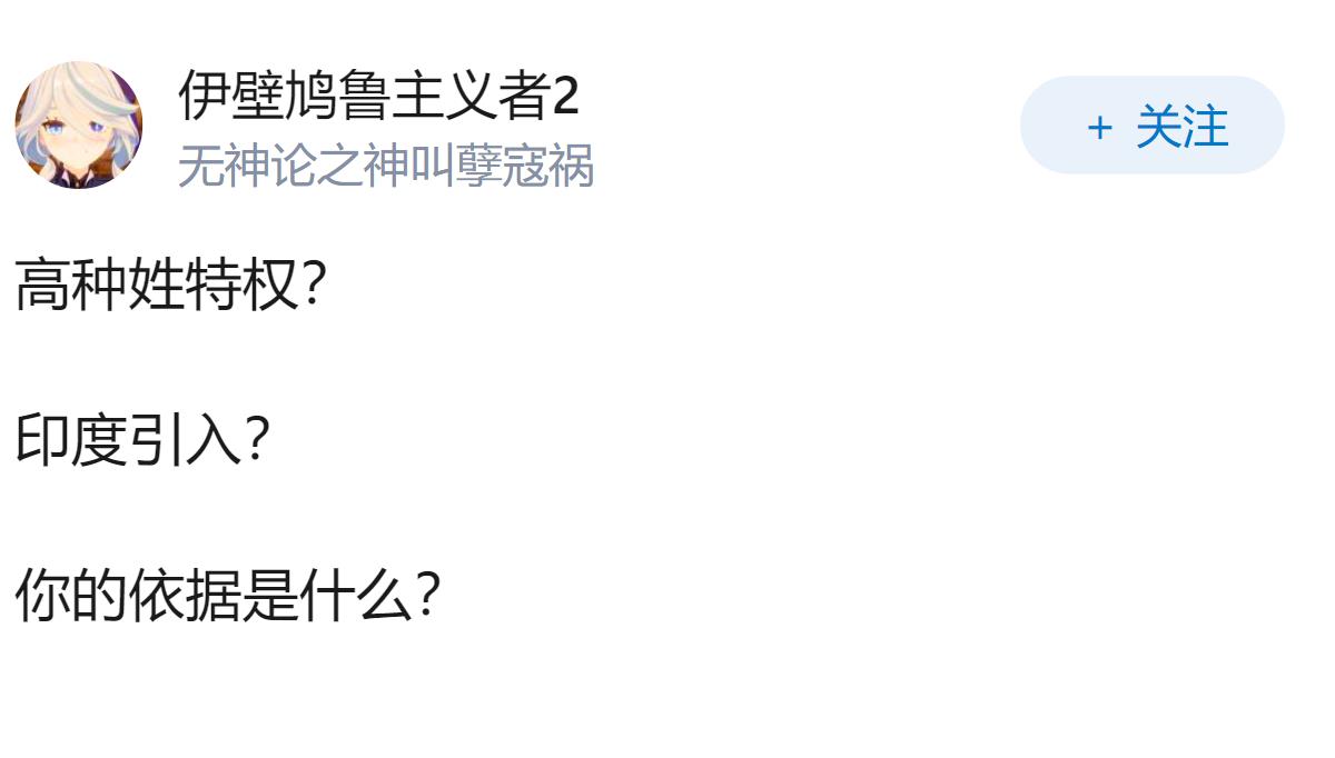 印度为何试图在华引入高种姓特权概念？