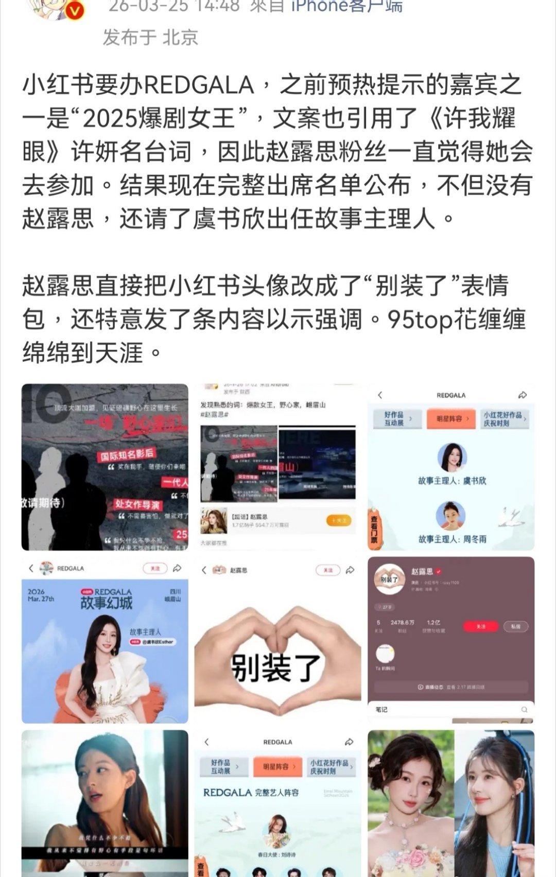 🍠没有邀请她赵露思又不是虞书欣的错，搞的像虞书欣欠她的一样 