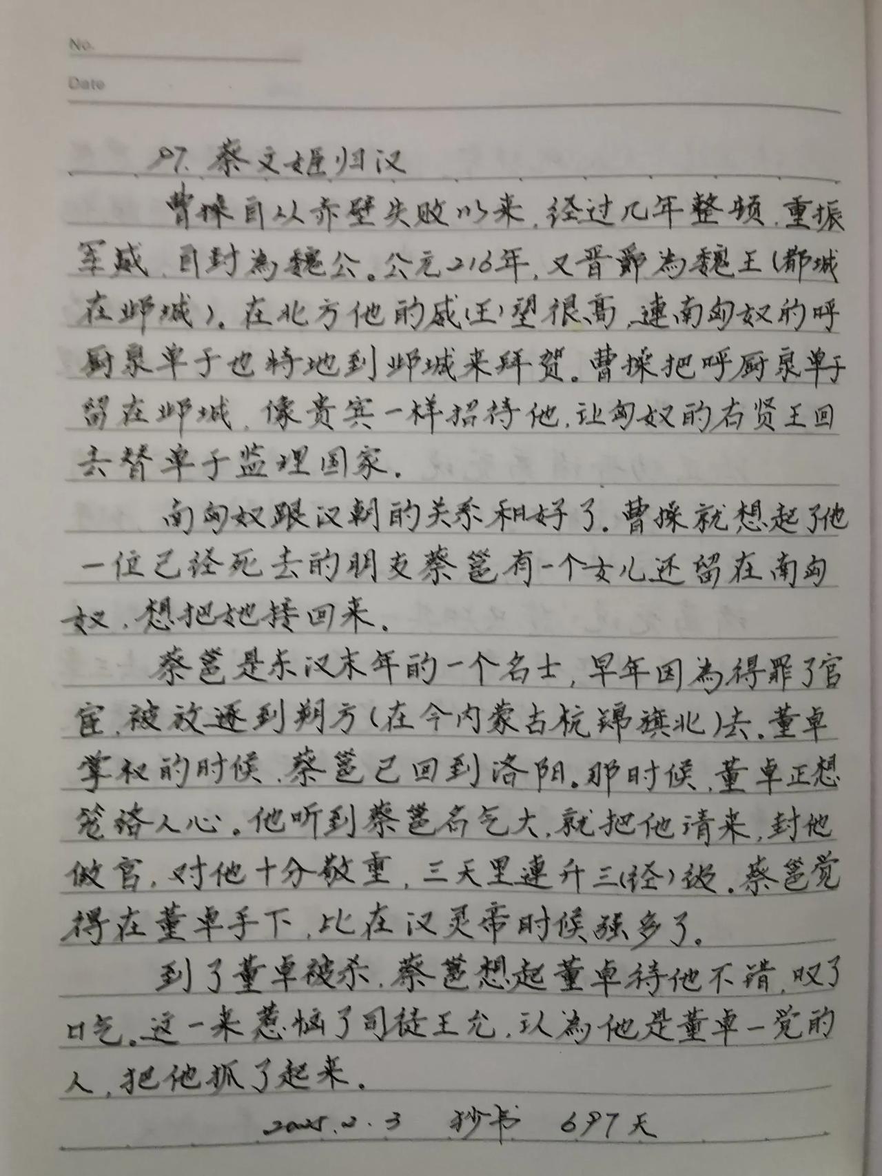 分享抄书手迹 抄书可以静心 
        抄书第697天，今天分享的是《蔡文