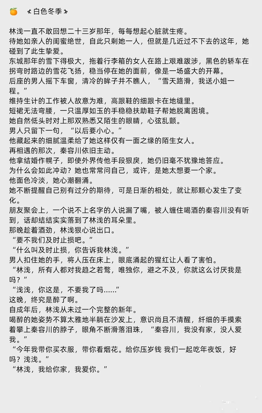 📖先婚后爱  双c🎈商界清冷投资大佬vs敏感乖顺小说家 步步沦陷 ...