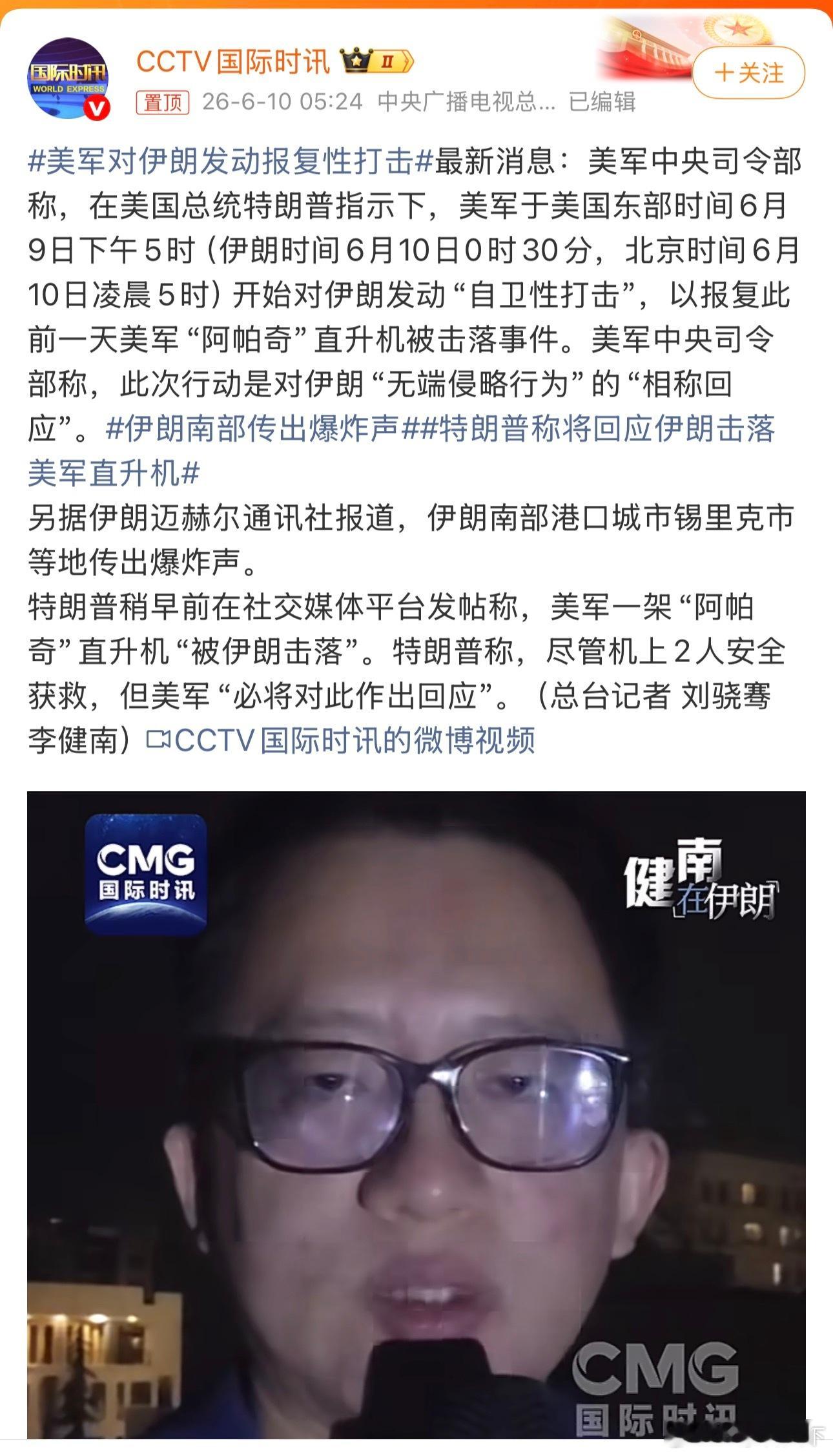 美军对伊朗发动报复性打击 自作孽，不可活。 