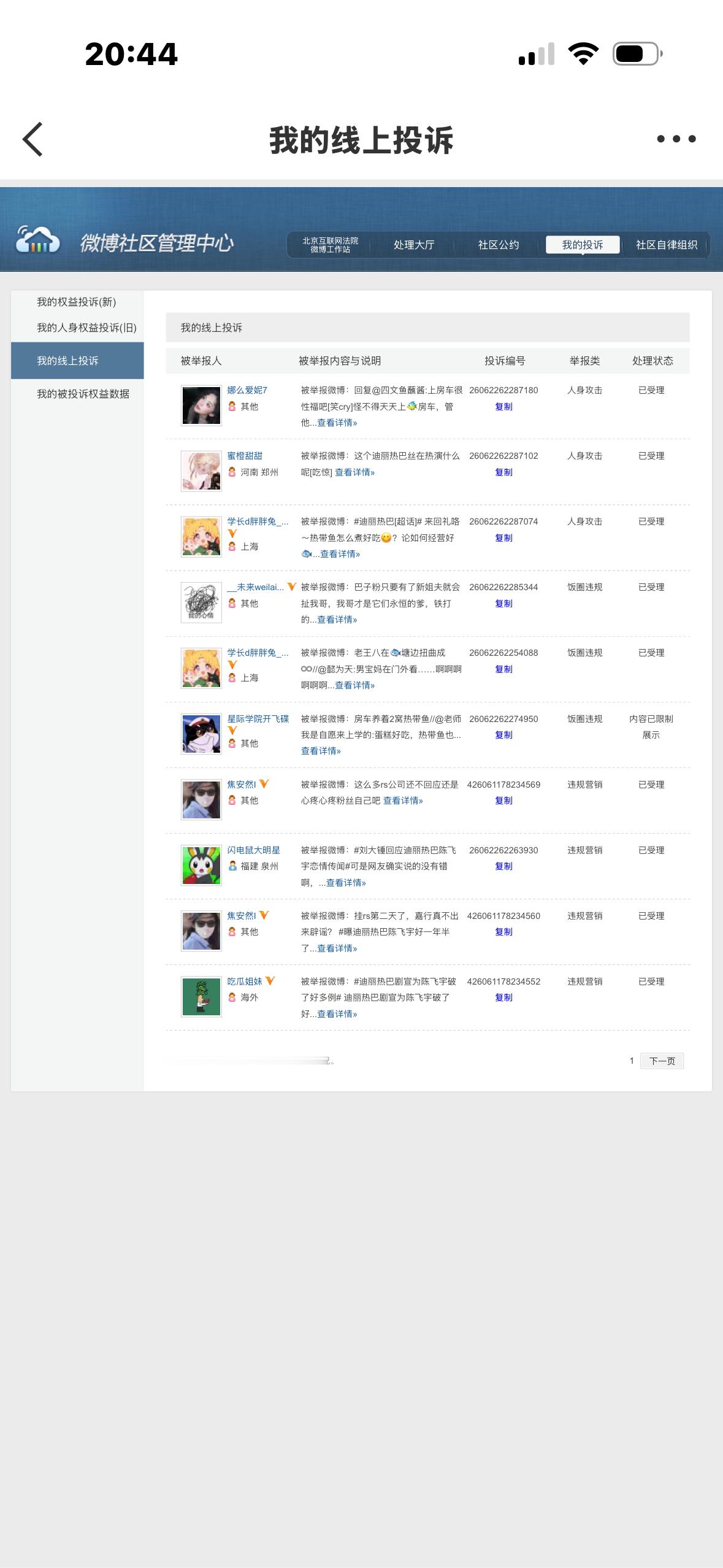 6.11  专栏 · 反嘿