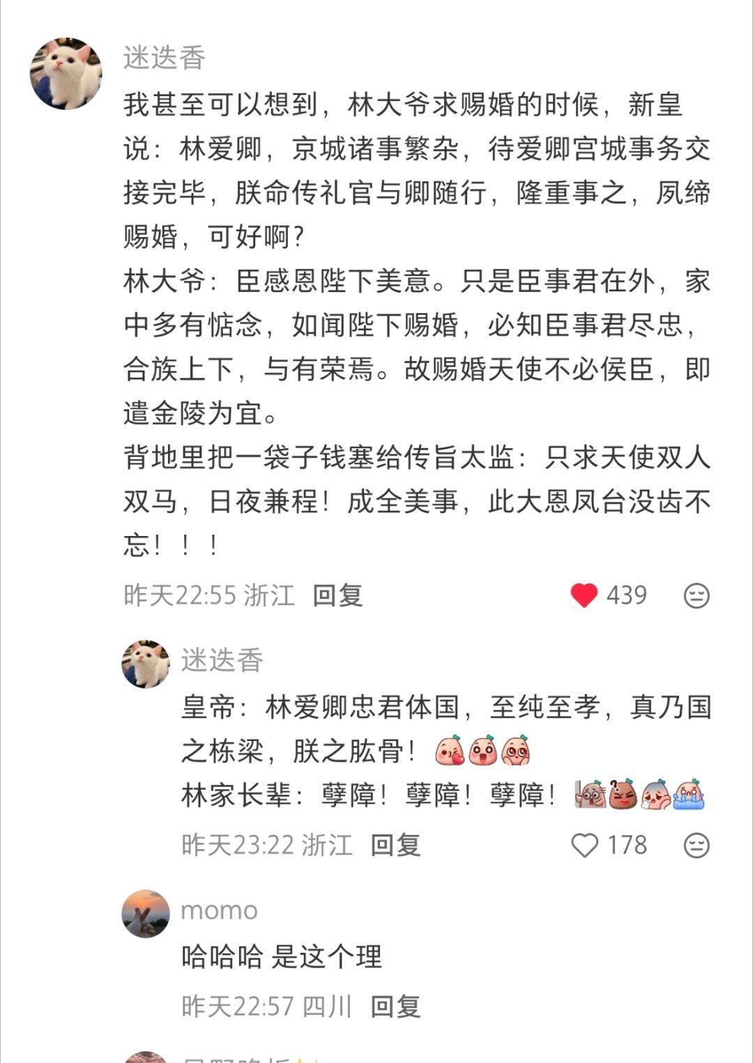 们兰香如故的剧粉，就这么补全了林锦岐求赐婚的情景，太有画面感了🧐🧐🧐 ​​