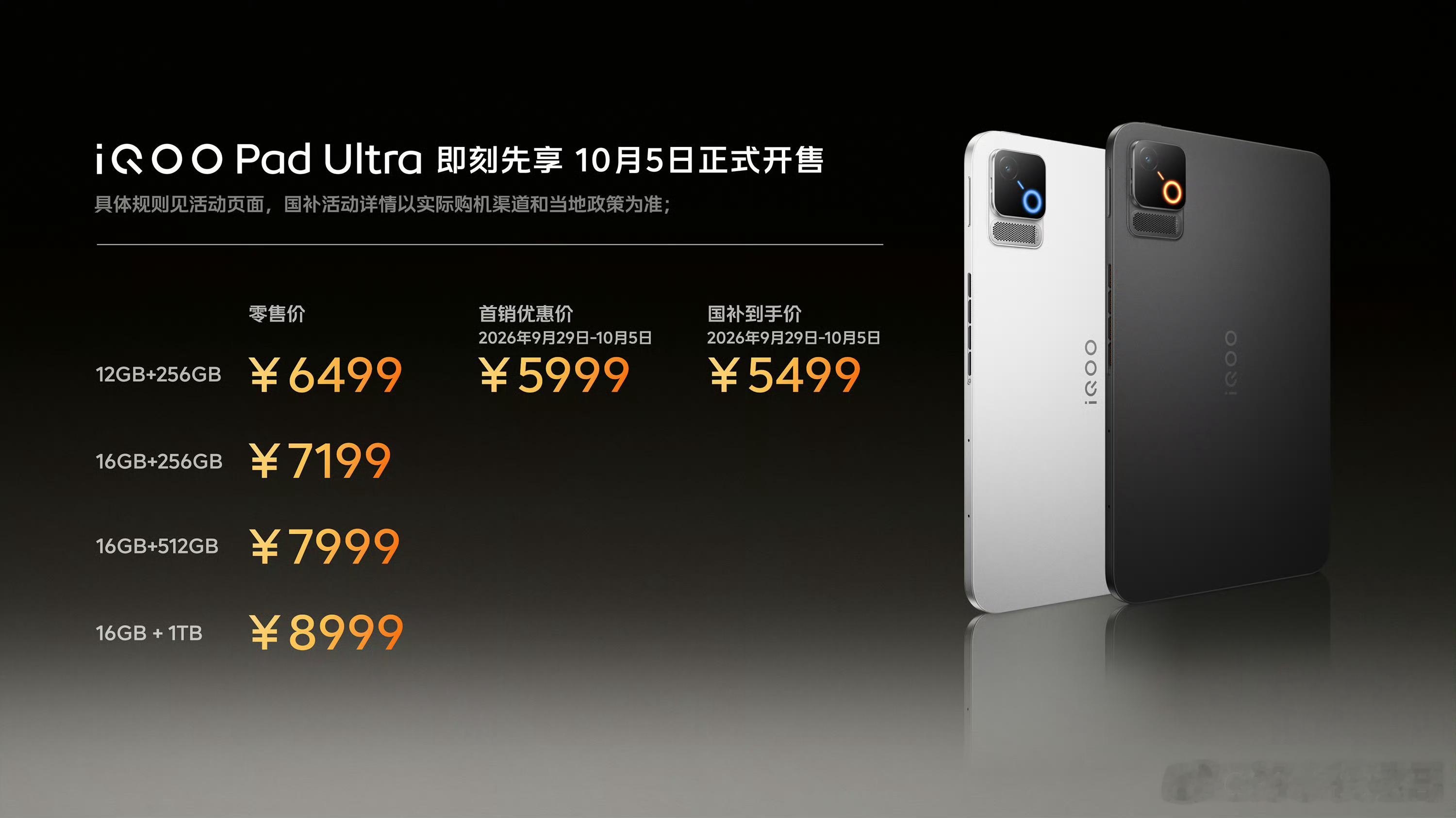 iQOO Pad Ultra千呼万唤始出来，终于等到了平板的售价了，大家都非常期
