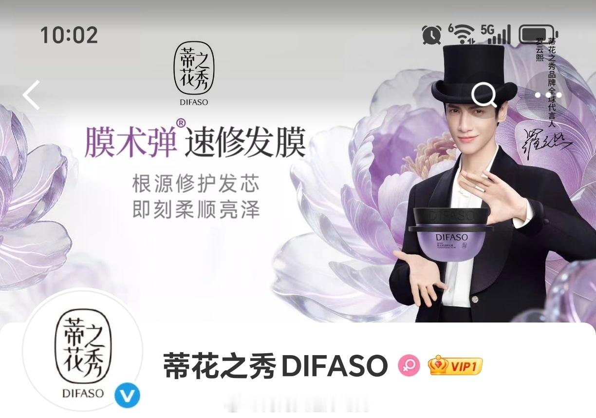 罗云熙 蒂花之秀品牌全球代言人正式官宣！也是品牌首位全球代言人，最高title最