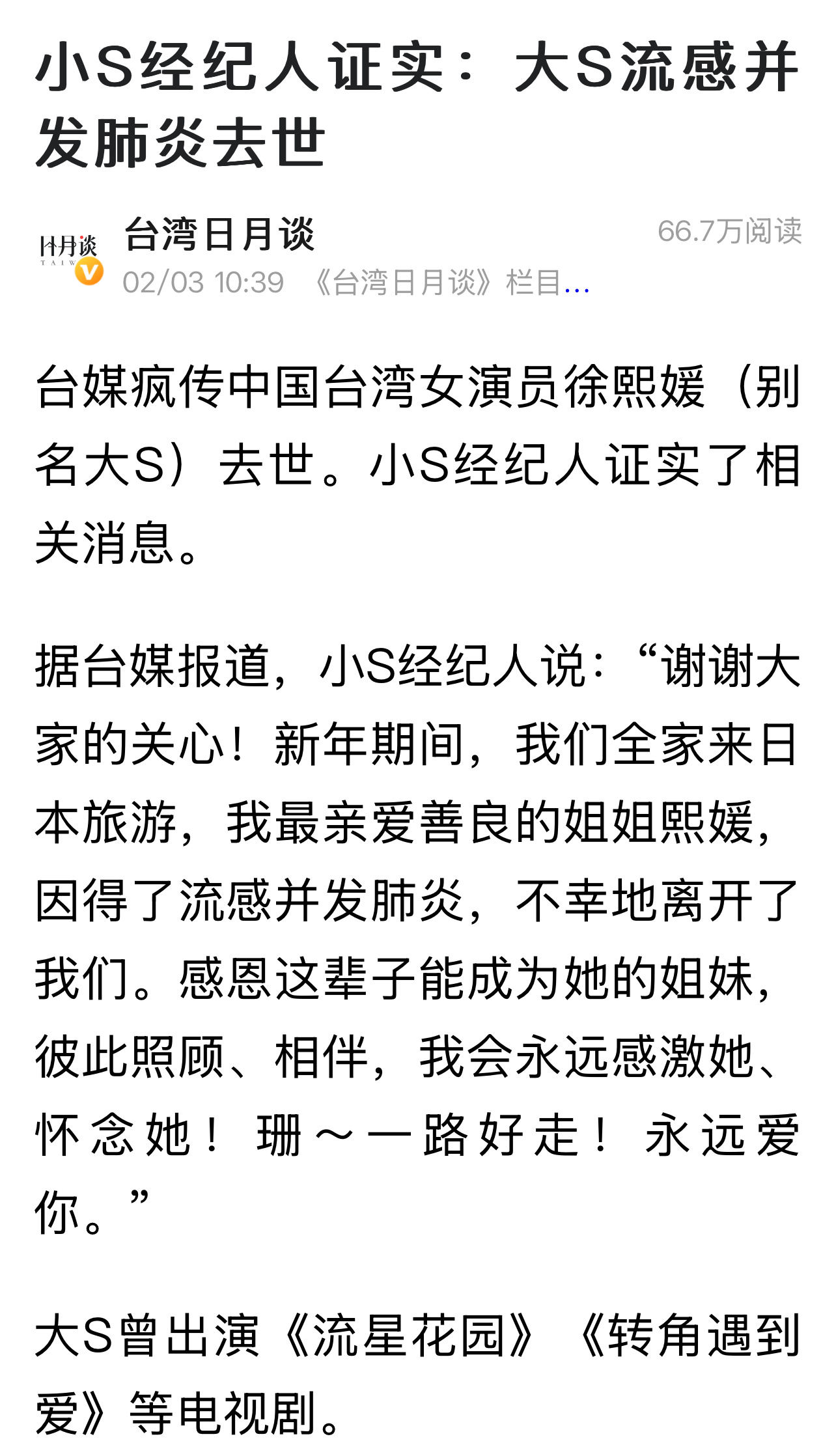 大S去世  我去，以为是假消息，没想到是真的…… 