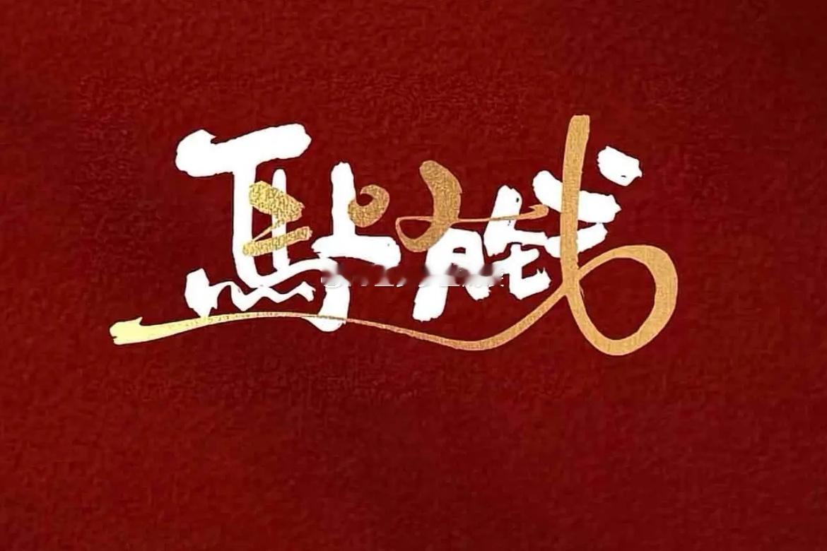 马斯克现在抢了黄仁勋的C位，2026年开盘两天，达链和谷链不吃香了，马斯克的商业