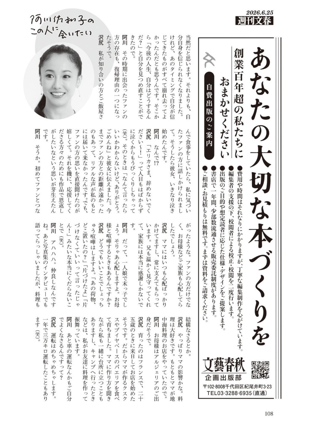 日娱新闻 泽尻绘里香 杂志《週刊文春》2026年6月25日号。 