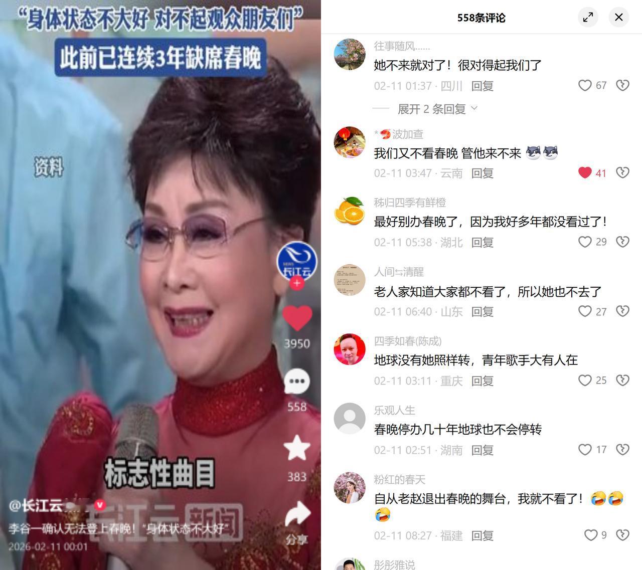 李谷一因身体缺席马年春晚

82岁的李谷一确定不上今年春晚了，说自己身体状态