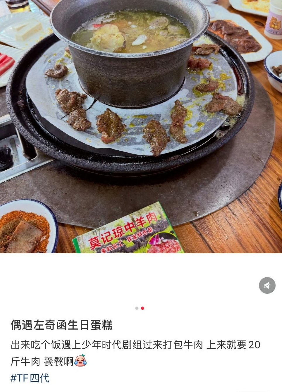 剧组打包20斤牛肉给左奇函过生日剧组给左奇函过生日剧组给左奇函过生日 