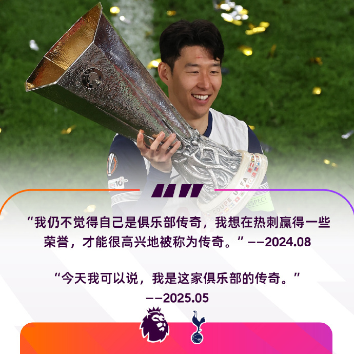 热刺创历史！17 年冠军荒终结，孙兴慜圆梦欧联杯 ！昨夜今晨，欧联杯决赛上演英超