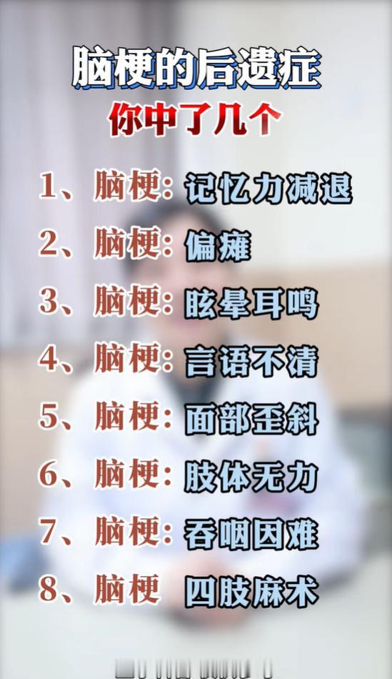 脑梗常见 8 种后遗症，每一个都要重视