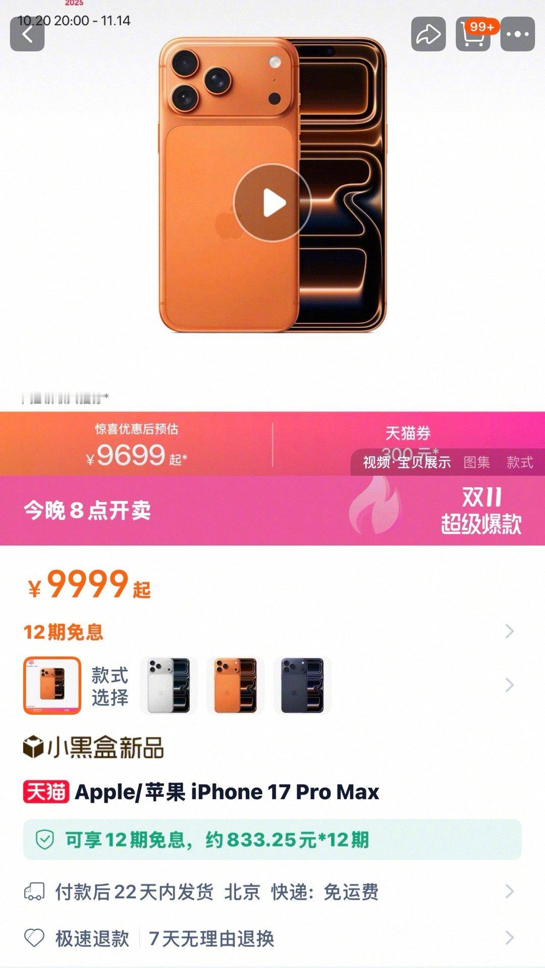 iPhone17pro天猫官旗首次降价手机 为了销量苹果也是拼了！家人们想入手的