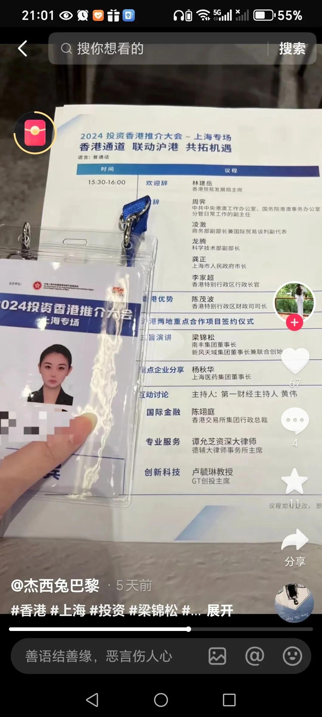 伏明霞老公梁锦松最近很活跃啊
这不又要在魔都上海和各届名流会谈了，哇噻，不愧是金