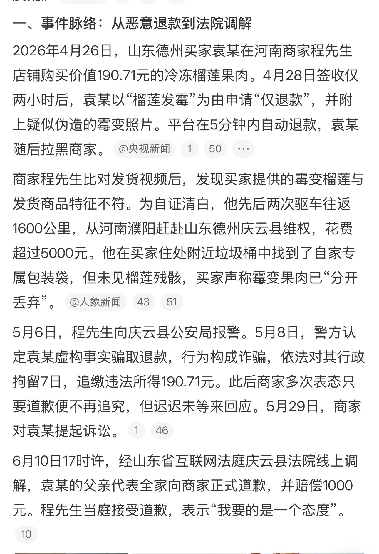 榴莲仅退款买家父亲向商家道歉那么大个人了自己不会道歉吗？当初那股嚣张跋扈的劲哪去