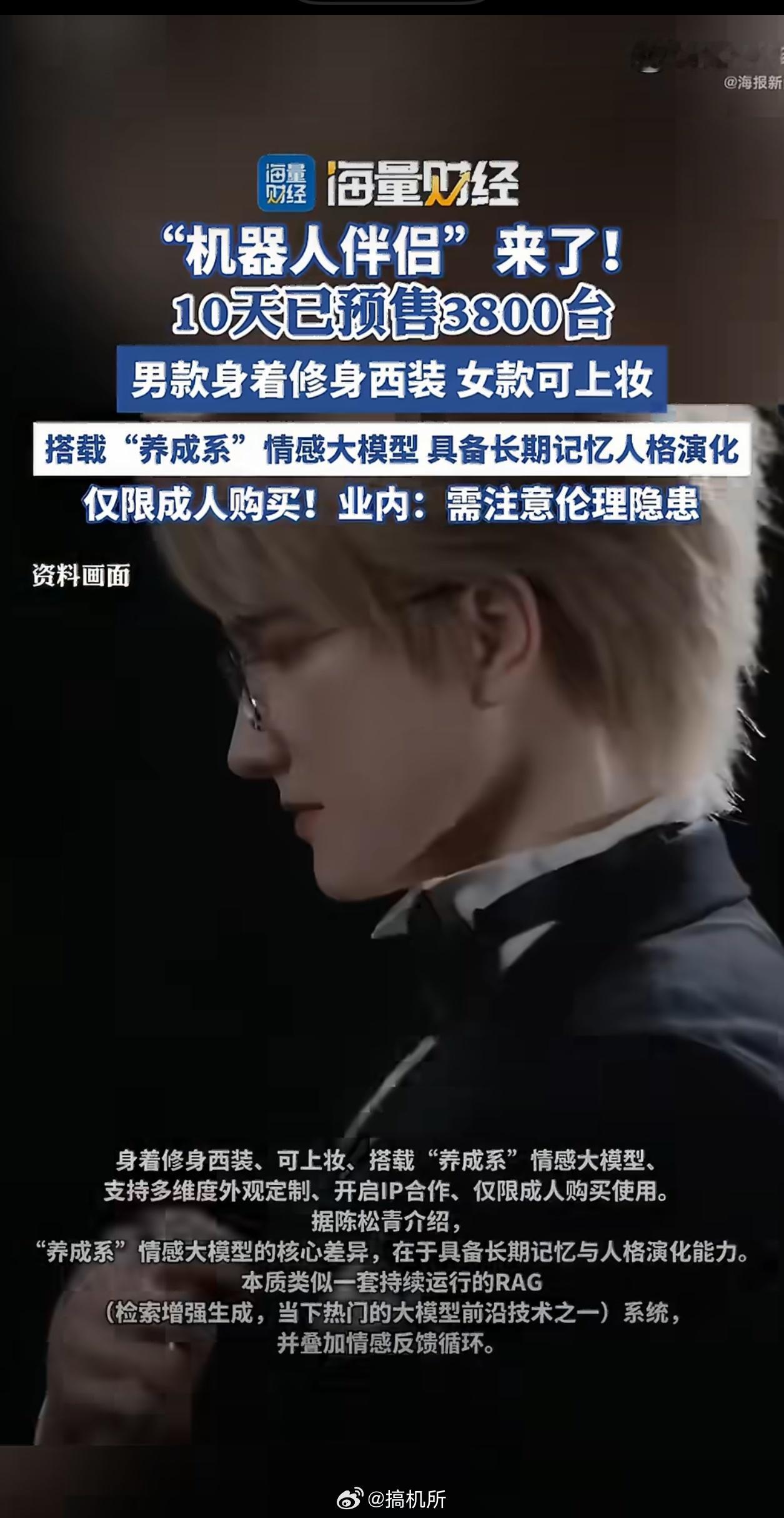 机器人伴侣仅限成人购买机器人伴侣都出来了，下一代享福喽