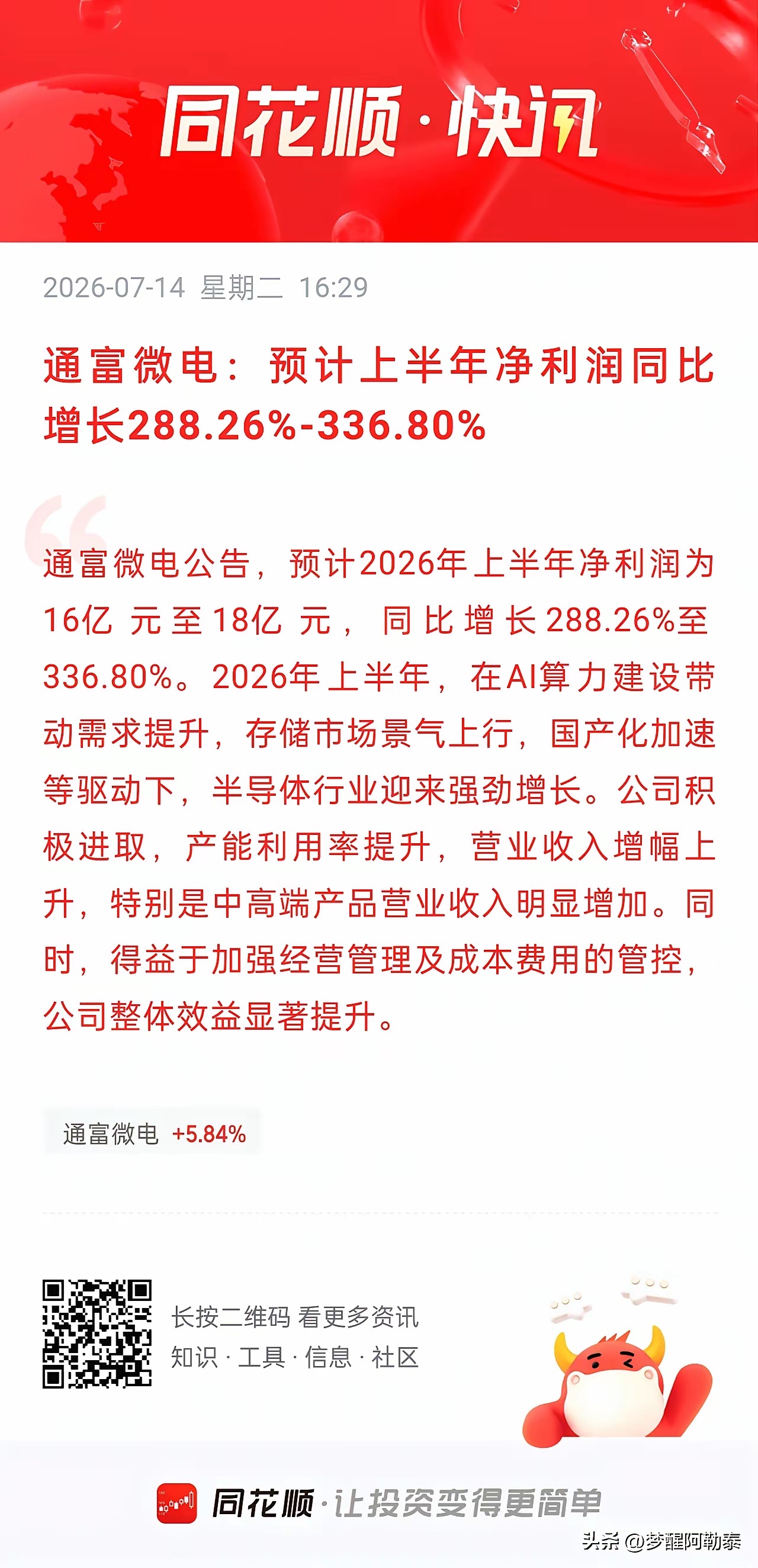 股价自低位大涨6倍，业绩增长仅3倍出头！通富微电业绩预告怎么看 通富微电盘后发布