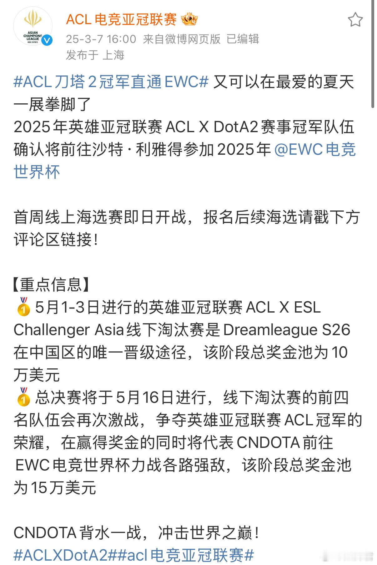 刚才主办方官宣ACL冠军可以直通石油杯！这个奖励感觉非常的诱人啊！中国区直接多一