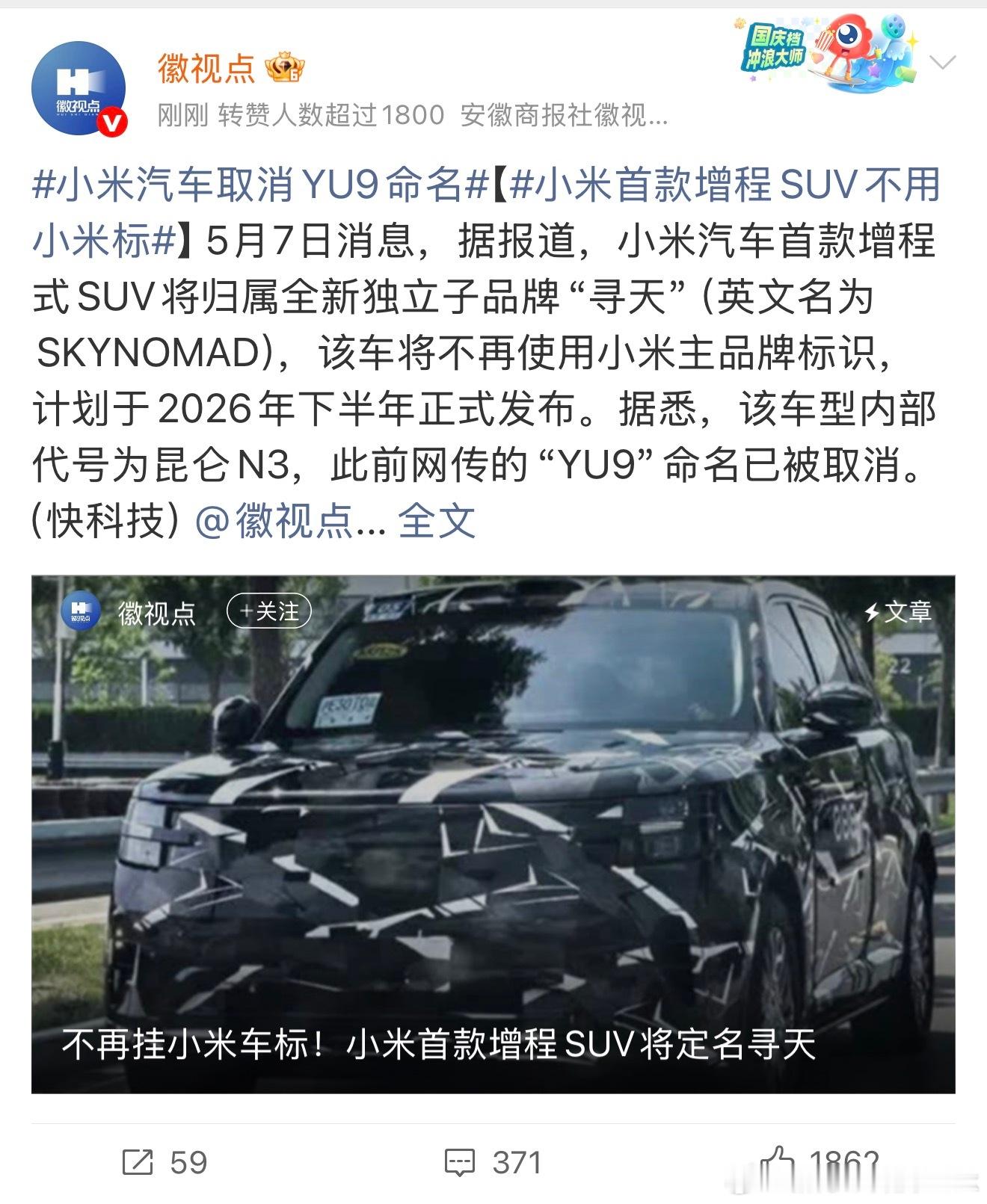 小米汽车取消YU9命名  现在正式命名都还没出来呢，节奏先带起来了，一些人还是太
