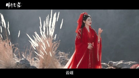 仙侠玄幻剧正式杀青啦！同时杀青特辑也发布了，彭小苒再次身着红衣，那哭戏的爆发力简