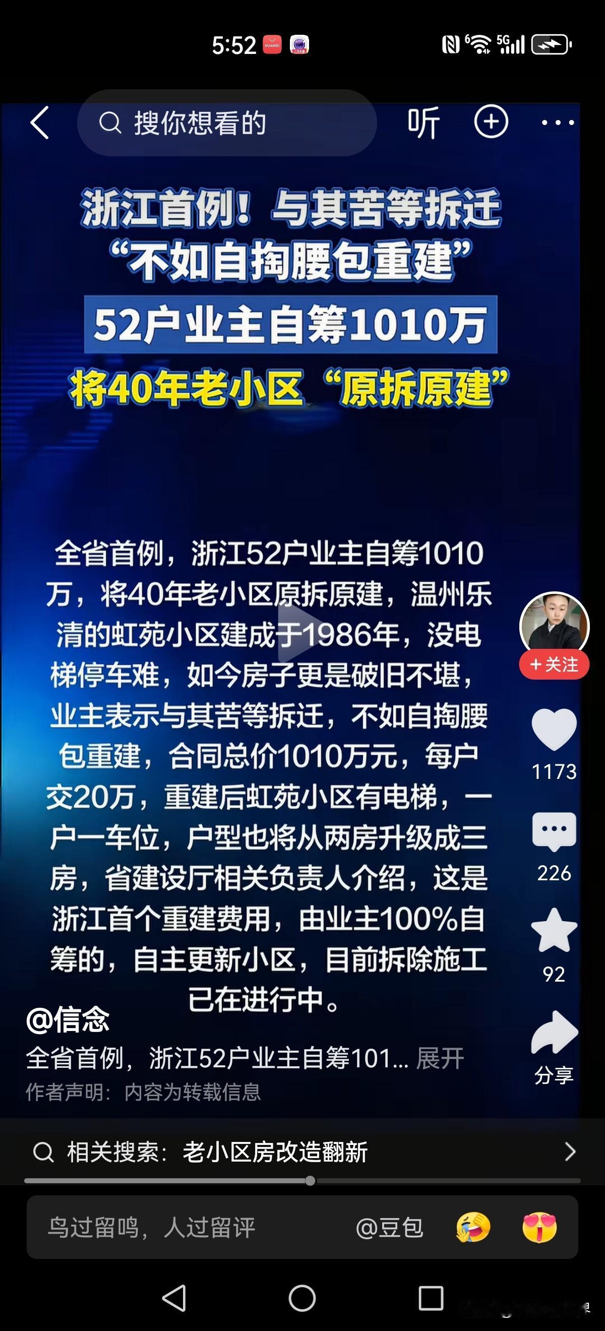 老旧小区苦等拆迁？浙江乐清这个小区牛，52户业主自筹1000万原址拆建！

不得
