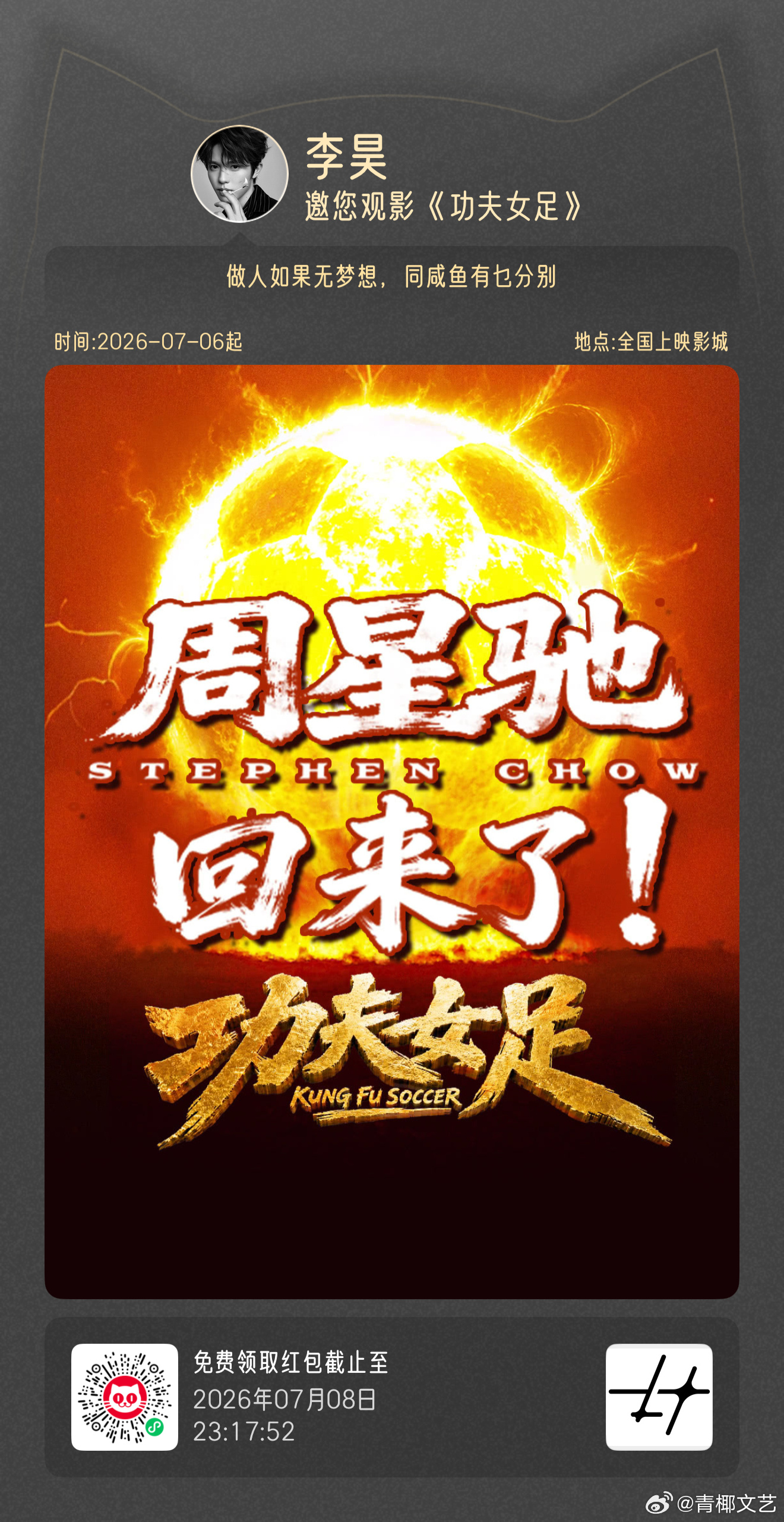 李昊包场功夫女足李昊包场29场功夫女足 祝票房大卖！！ 功夫女足预售票房破100