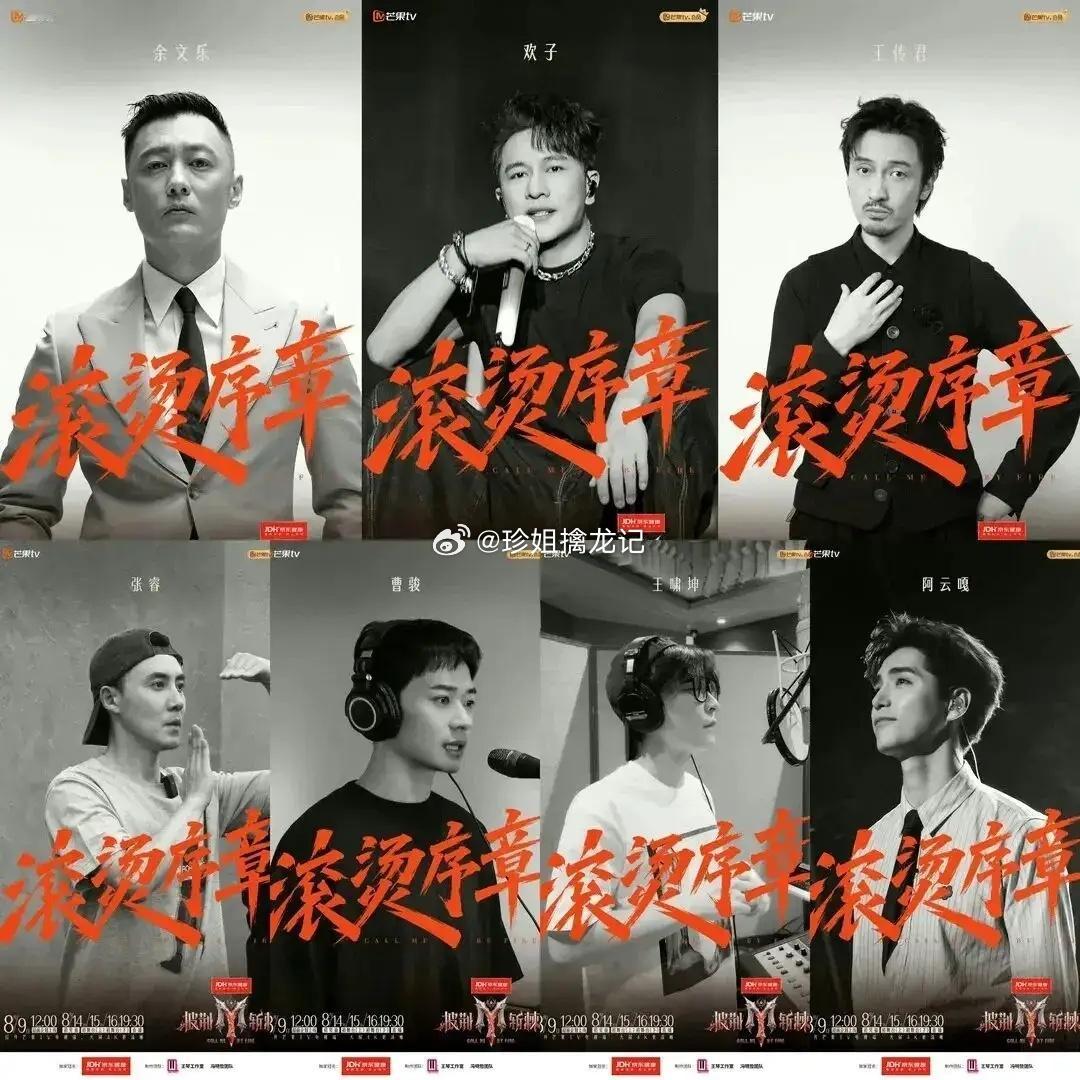 《披荆斩棘2026》首播突发直播事故，误放VCR导致赛制提前泄露，包括推152k