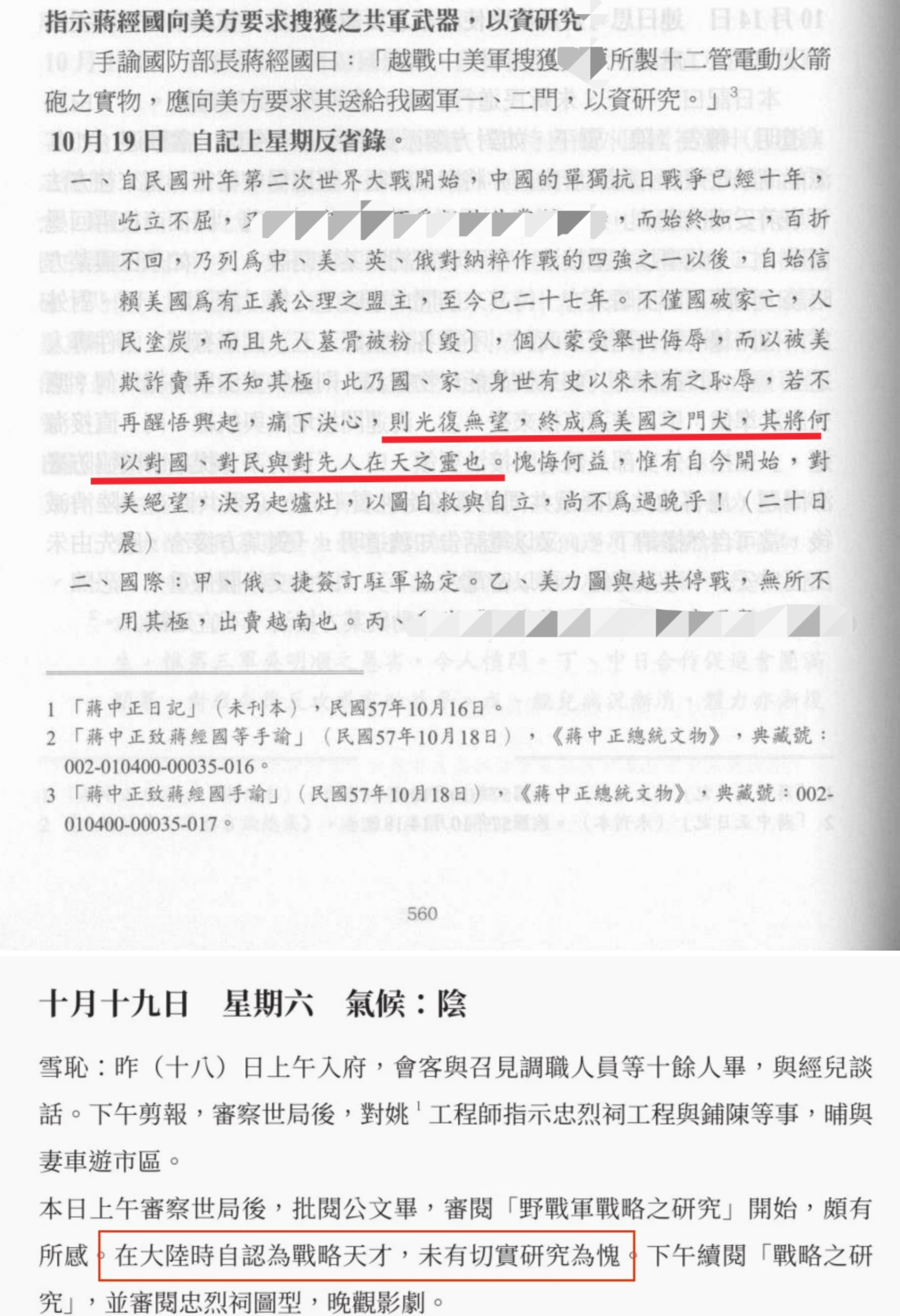蒋在1968年10月18日-19日周末，突然心潮难平。¹ 想到自己带领的台湾可能