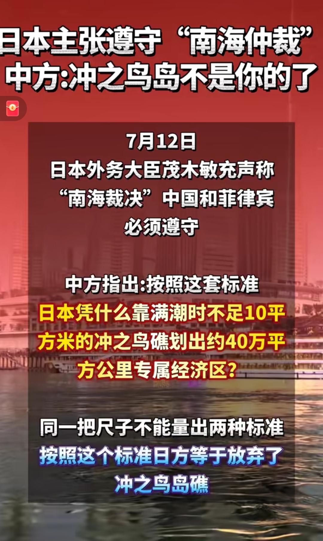 一句话噎死小日本！这才叫以子之矛，攻子之盾！
   依据《联合国海洋法公约》，冲