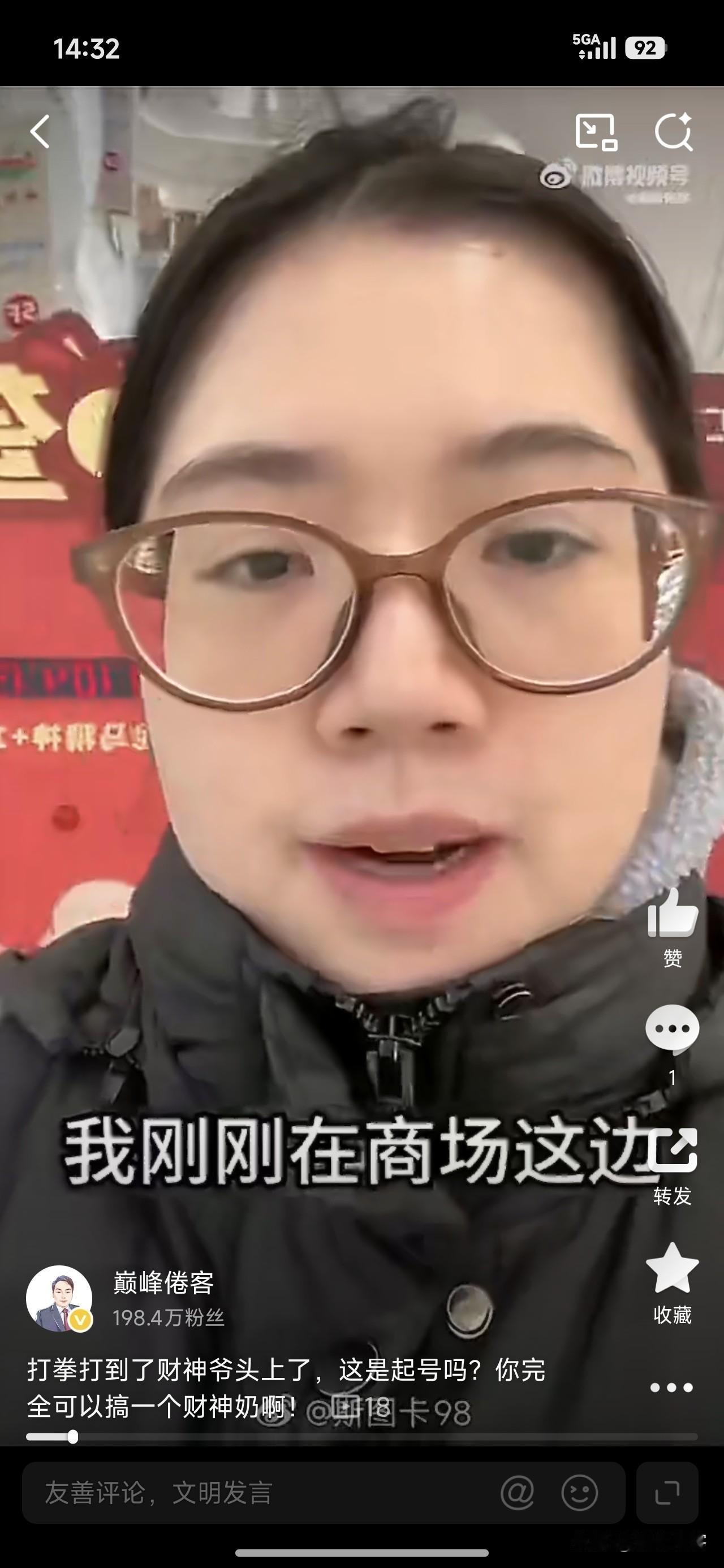 打拳打到了财神爷头上了，这是起号吗？你完全可以搞一个财神奶啊！