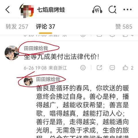 田栩宁粉丝被禁言偷换概念还得是田栩宁粉丝，明明这个人是田栩宁粉丝，出事后换个梓渝