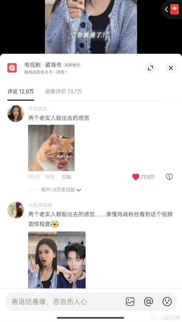 藏海传抖音內赞太权威了[赞] ​​​