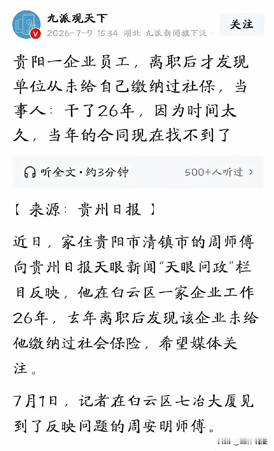 劳动法的权益终于得到体现了！贵阳男子在一家企业做电工26年，到退休时公司一分社保